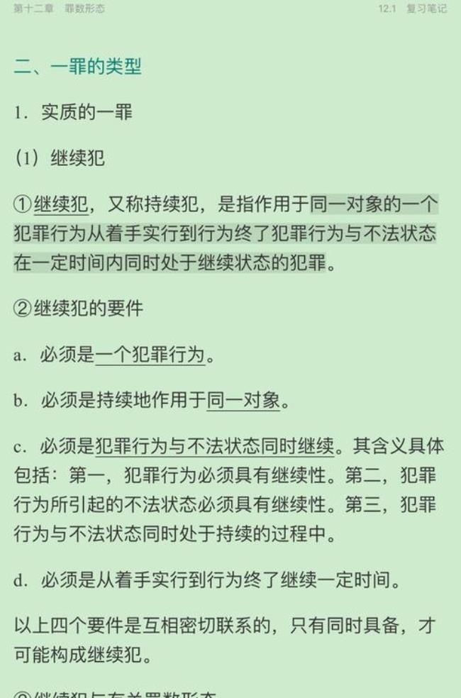 刑法上的个人住宅的定义