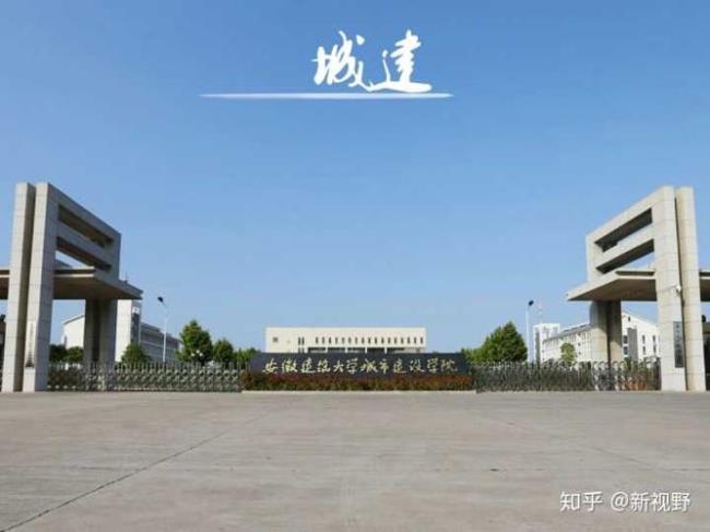 安徽建设学校是大学或是院校