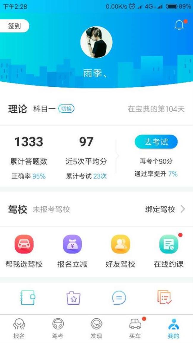 驾考宝典如何看科目成绩