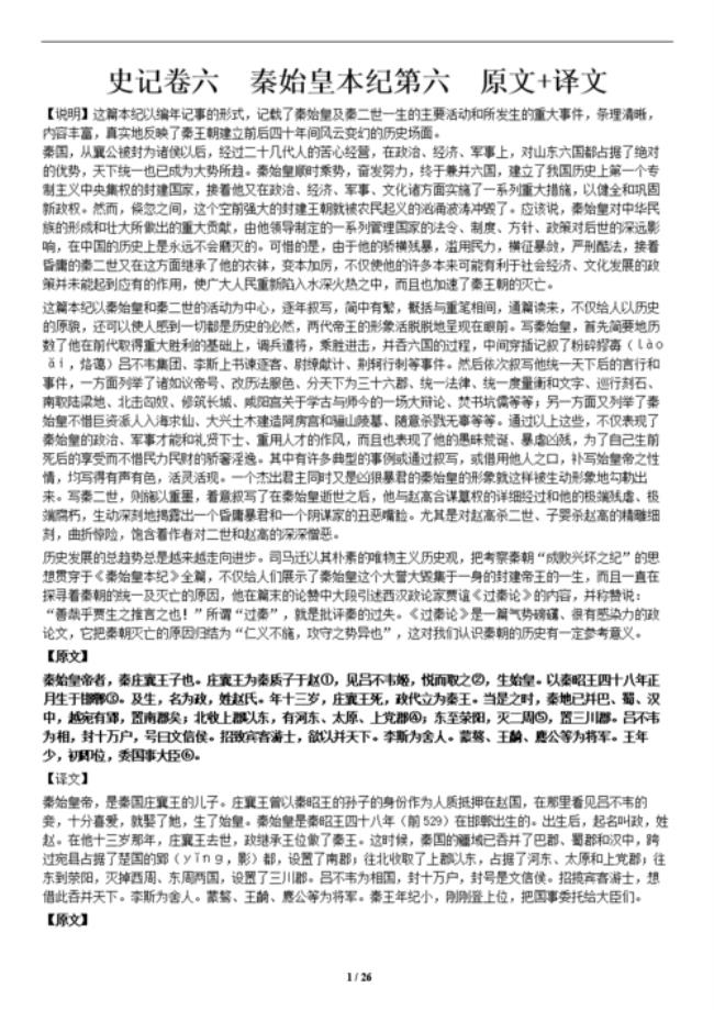 江动月移石全文及译文