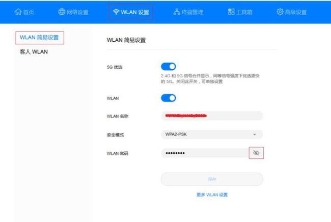 华为查看已连接的wifi密码