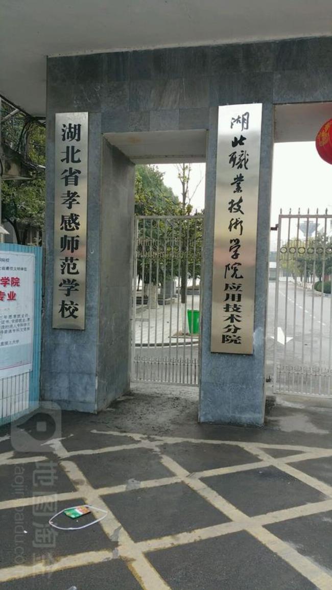 孝感有什么大学和专科