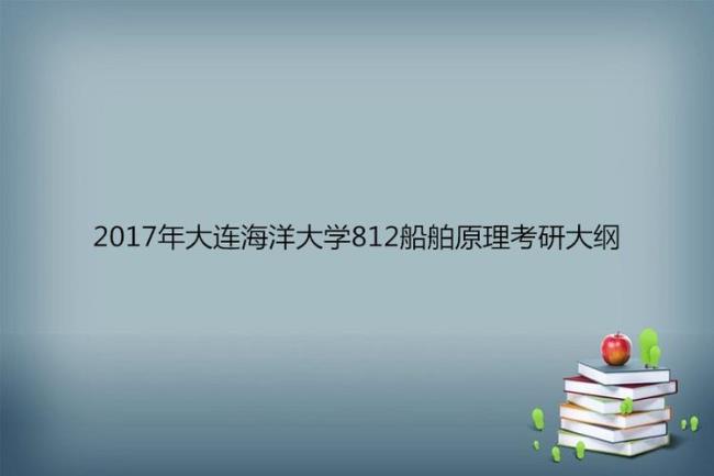 大连海洋大学研究生院多大