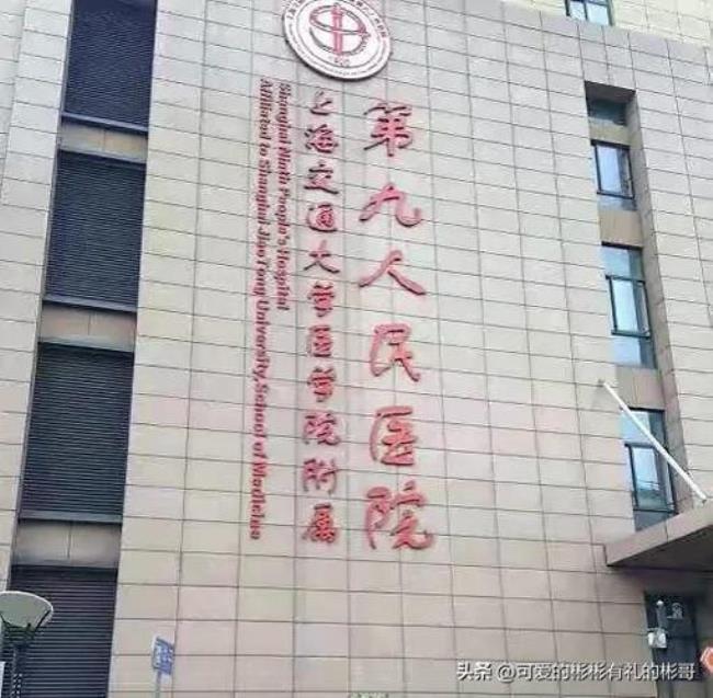 上海交通大学有几个附属医院