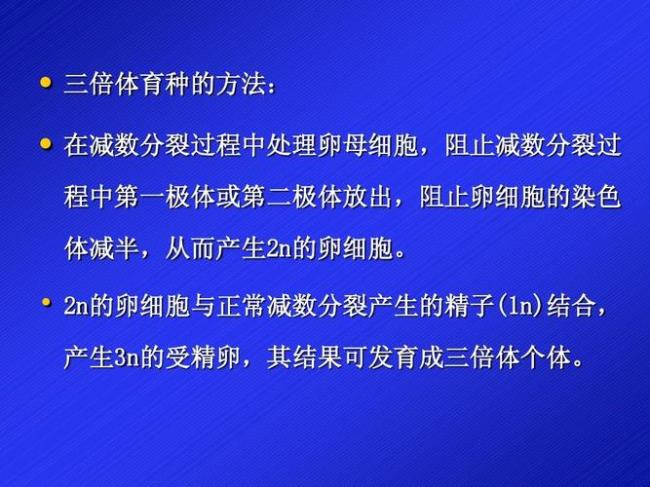 一倍体怎么减数分裂精卵结合