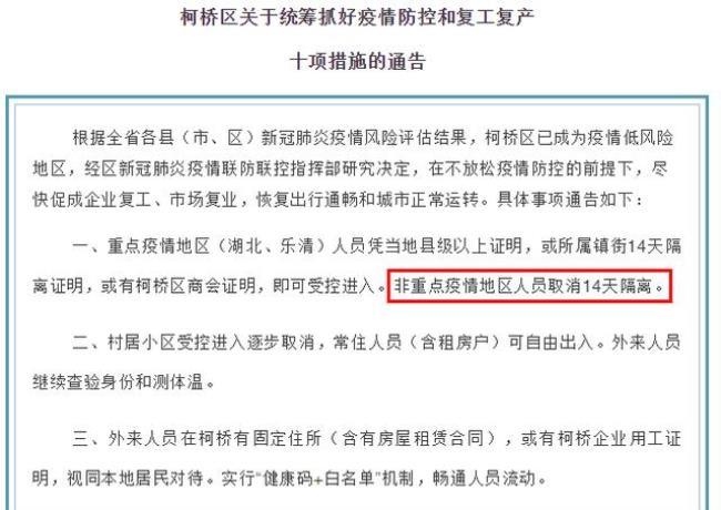 沧州取消外省14天隔离了吗