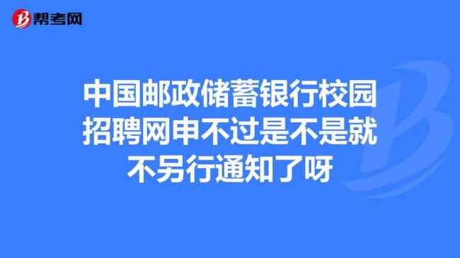 中国邮政储蓄银行校招待遇