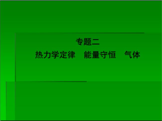 气体的热力学能是指