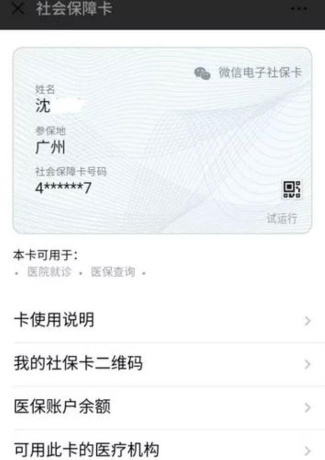 广州医保卡怎么在app上补办