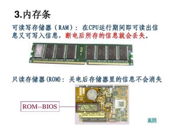 半导体只读存储器rom与ram区别