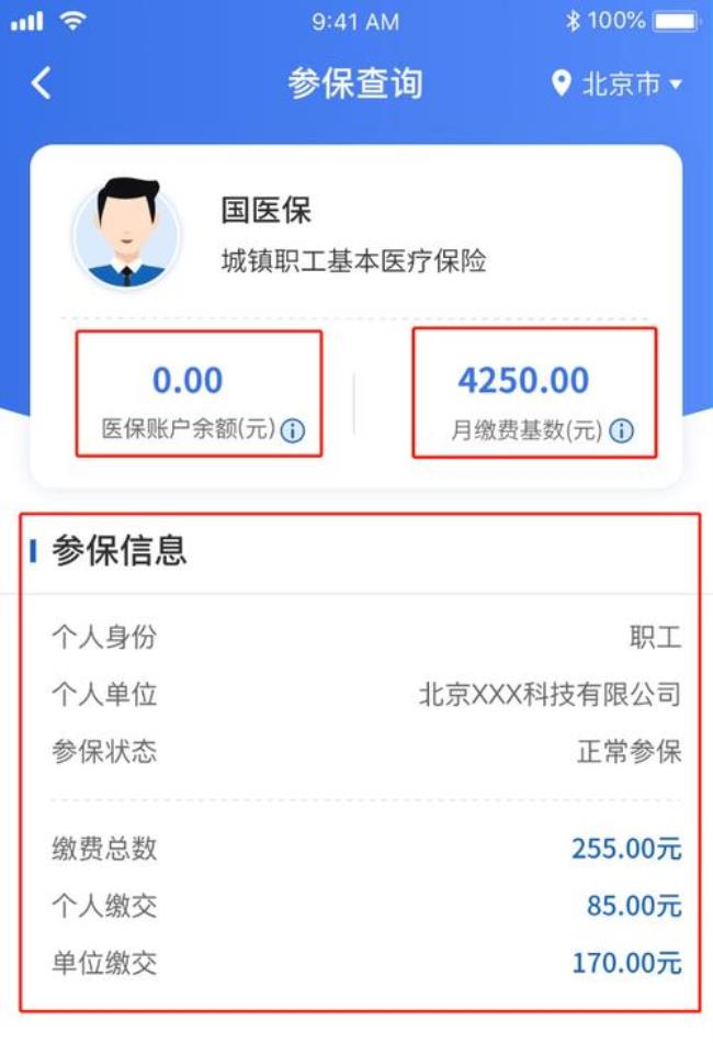怎么看医保余额有多少