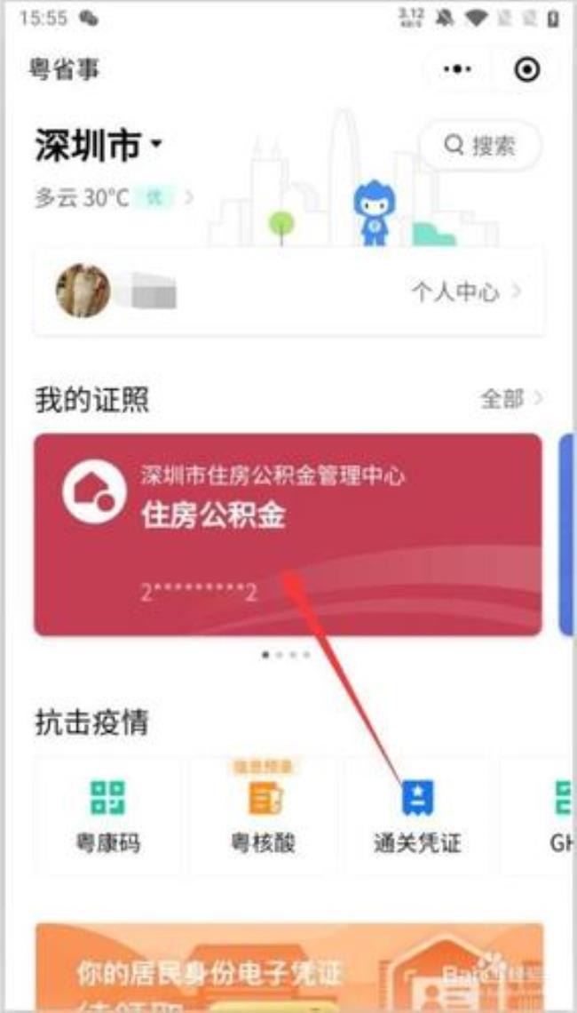 深圳公积金如何转移