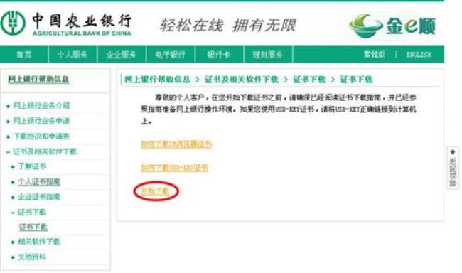 农业银行怎样自助开通网上银行