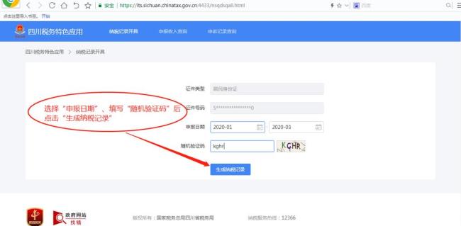 成都税务里面怎么查询缴费情况