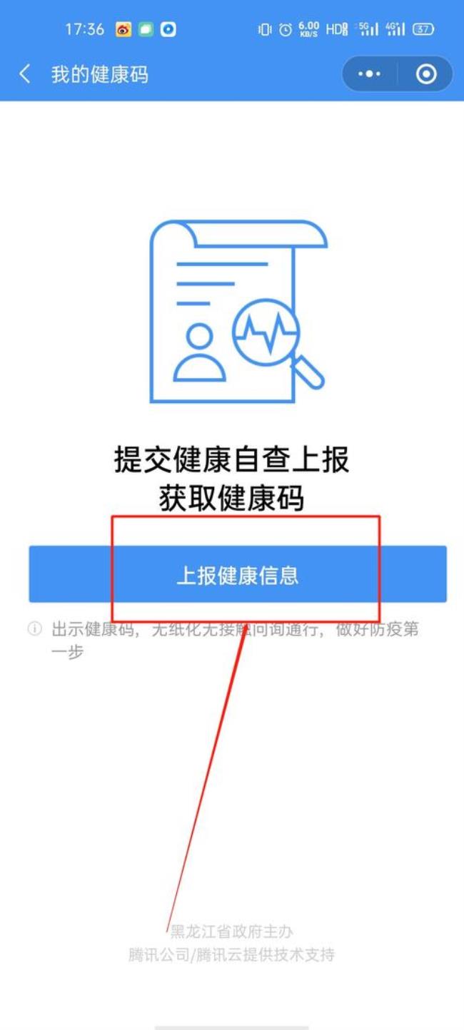 黑龙江健康码怎么领取