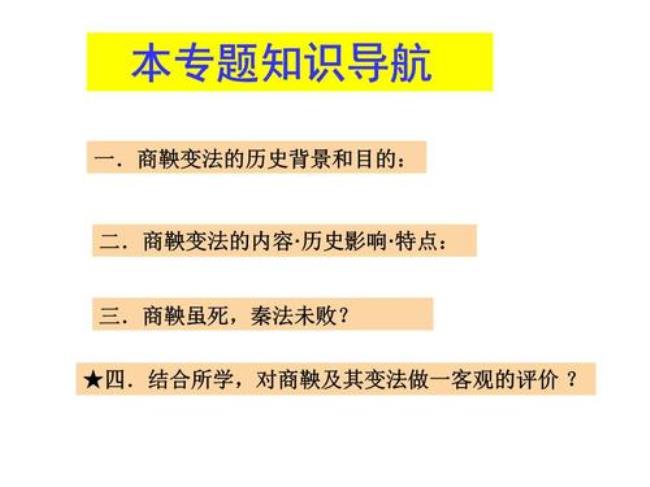 七年级上册历史商鞅变法的影响