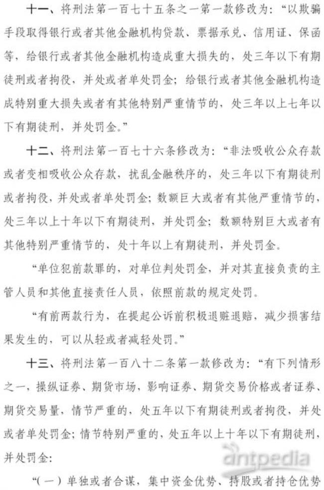 3月1号刑法修正案改了些什么罪