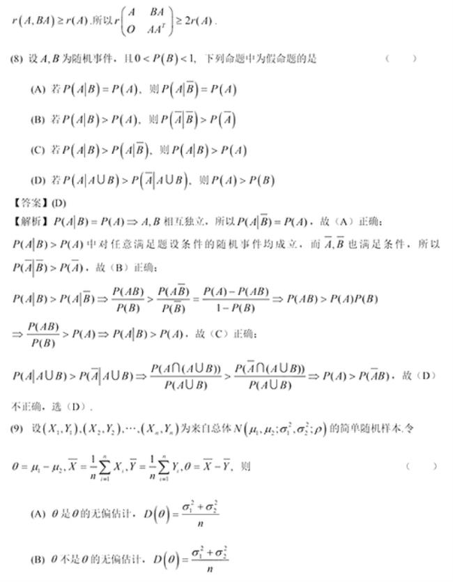 考研数学只做历年真题行吗