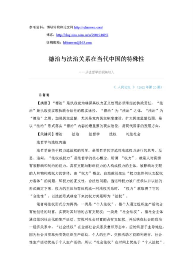 法治与德治的相互关系及其作用