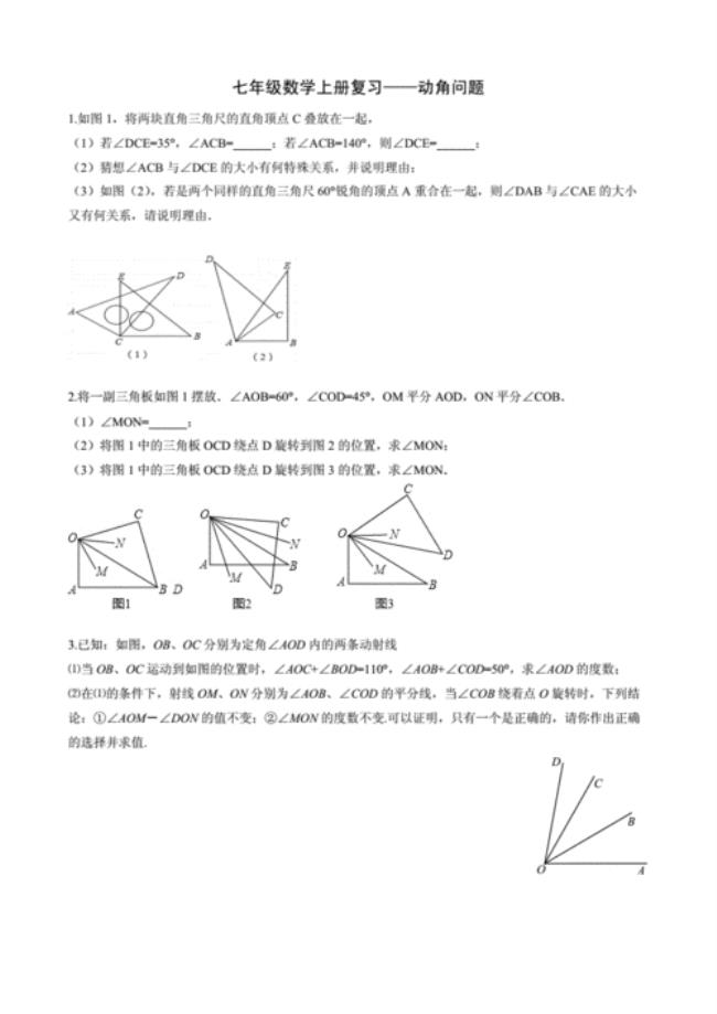 七上动角的旋转角度计算公式