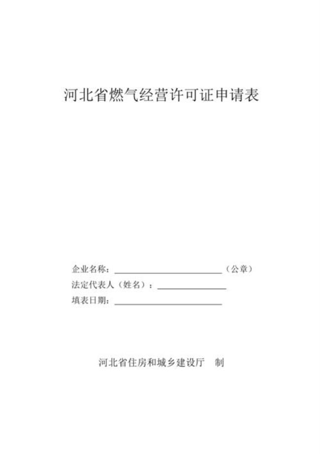 河北省天然气安装有什么新规定