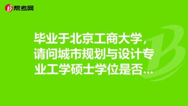 工学专硕报名条件