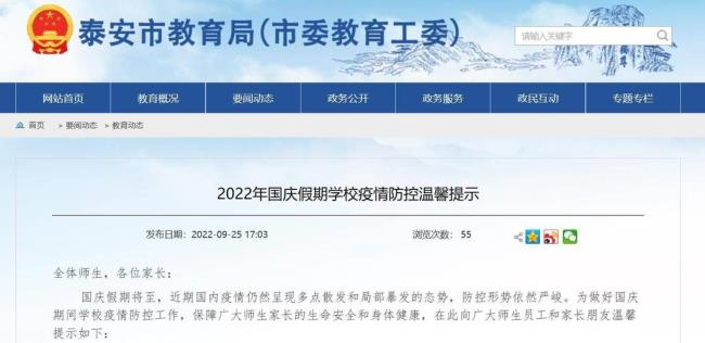 泰安教育局最新通知2022开学时间