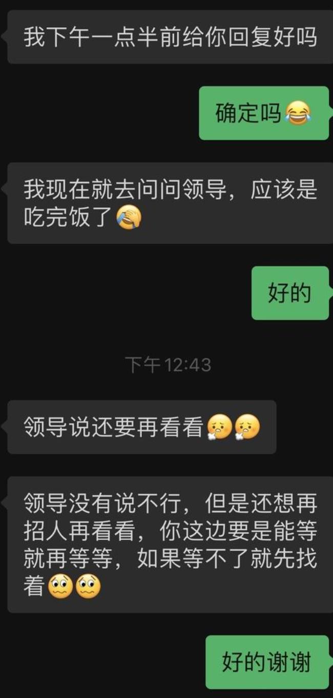 面试结果迟迟不通知怎么回复