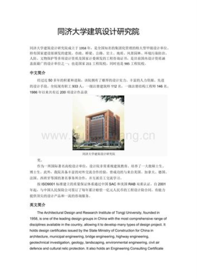 同济大学建筑设计研究院排名