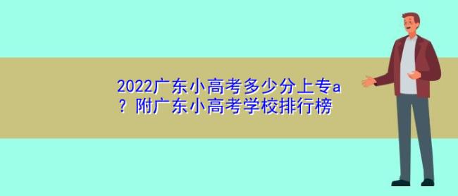 2022广东高考考试时长