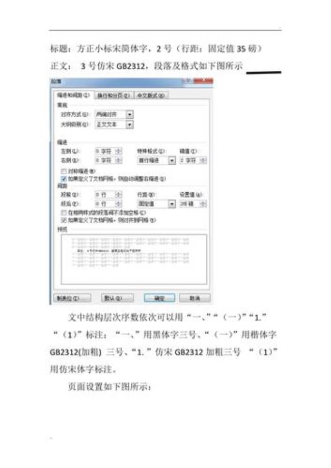 公文中表格里的数字用什么字体