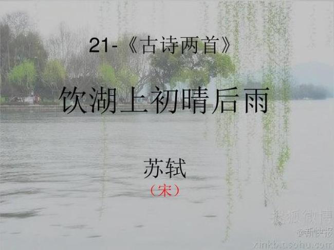 饮湖上初晴后雨其一描写天气