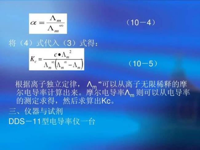 27度下醋酸的极限摩尔电导率