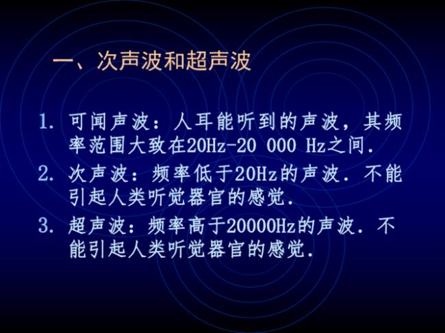 超声波和次声波谁传播的远