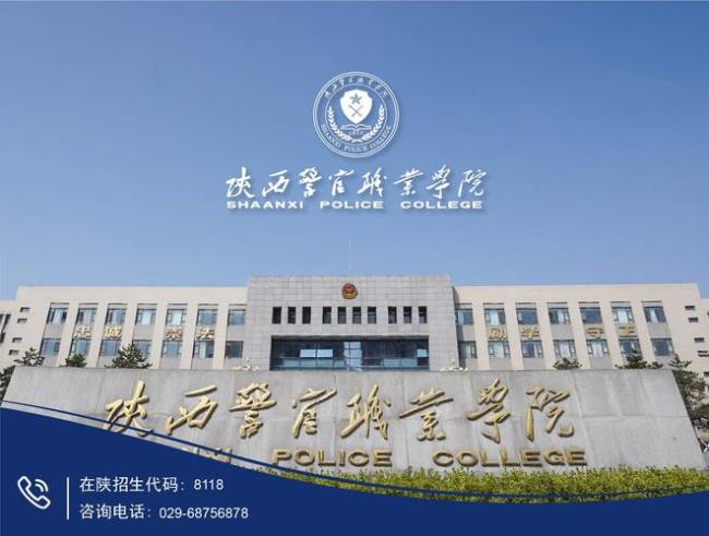 陕西警官学院体检严吗