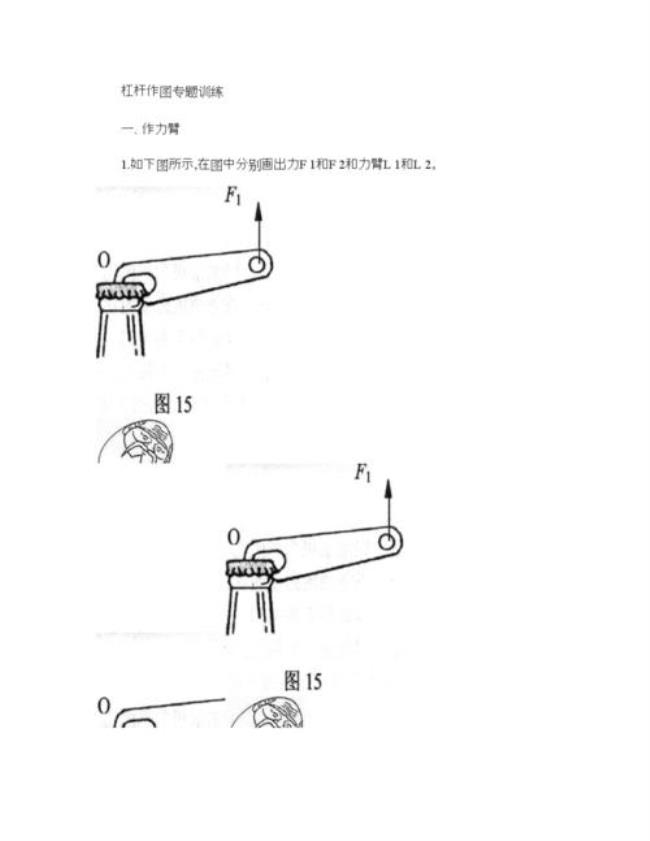 杠杆受力计算方法