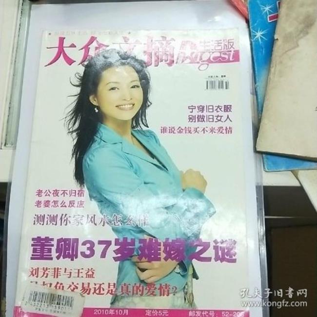 大众文摘是正规刊物吗