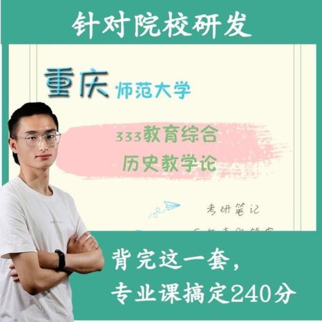 重庆师范大学的历史沿革