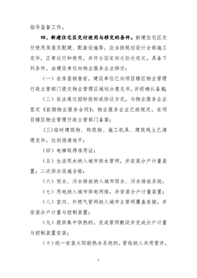 无物业管理小区指导意见