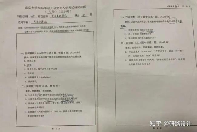 南京大学学前教育考研难不难