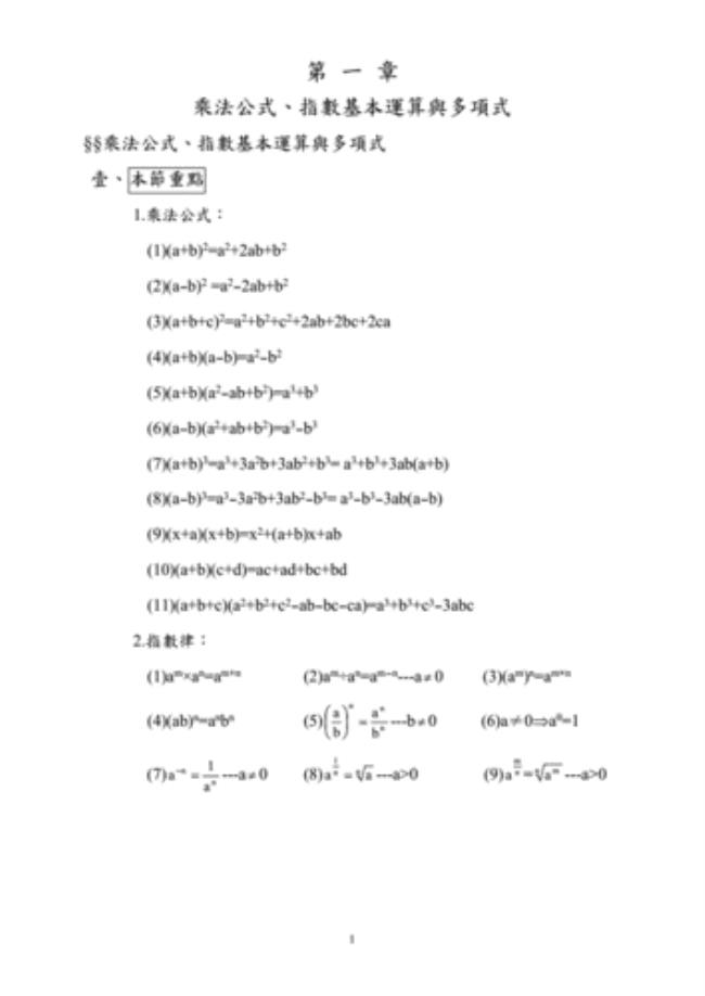 多项式公式有哪些