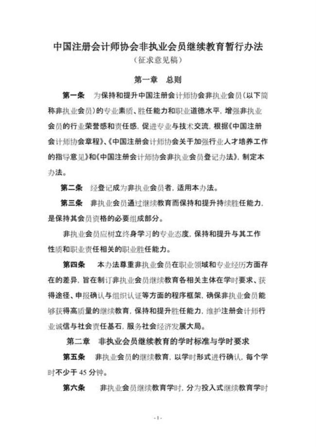 中国注册会计师协会有哪些职责