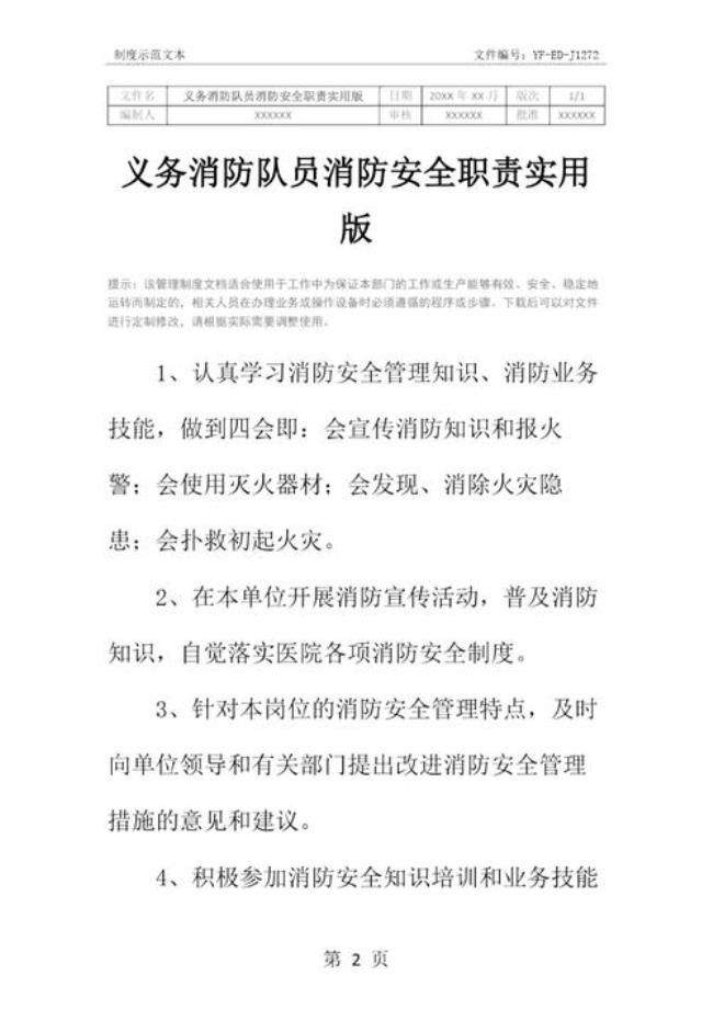 消防职责活动名称是什么