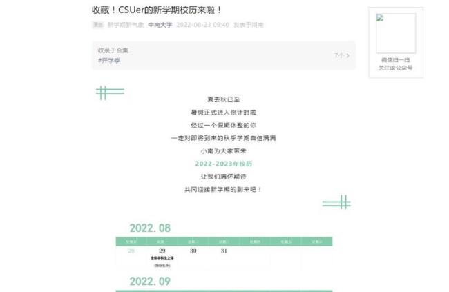 2022中南大学研究生开学时间