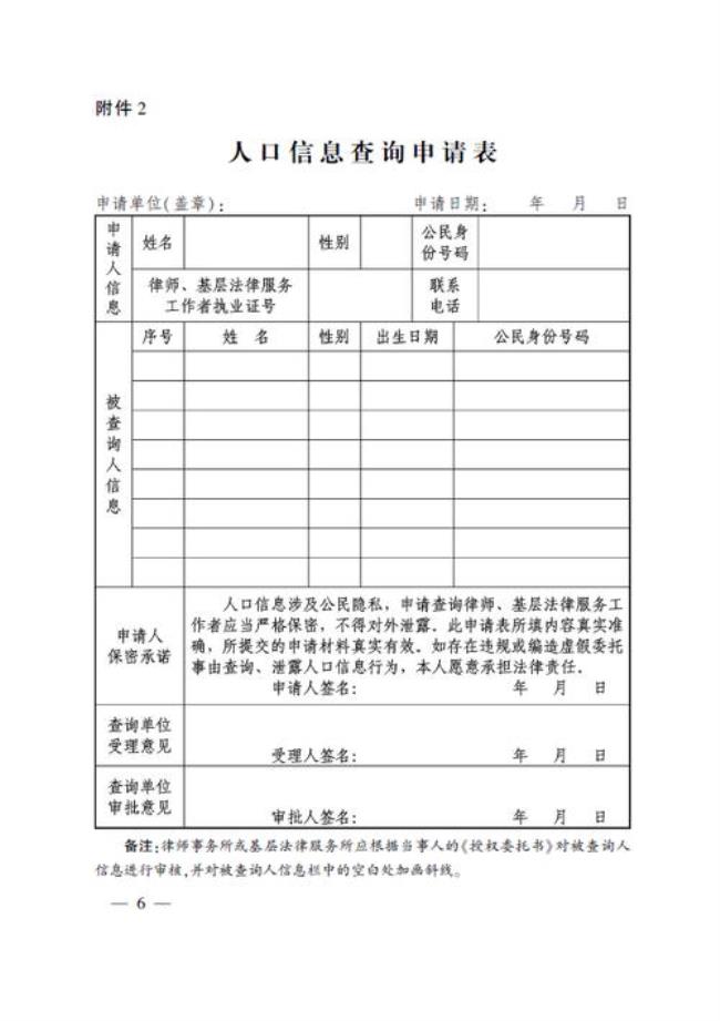 全国人口信息系统查询