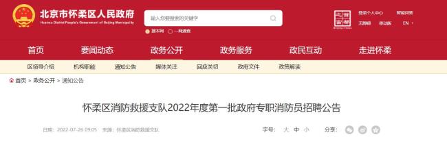 2022国家消防员报名条件