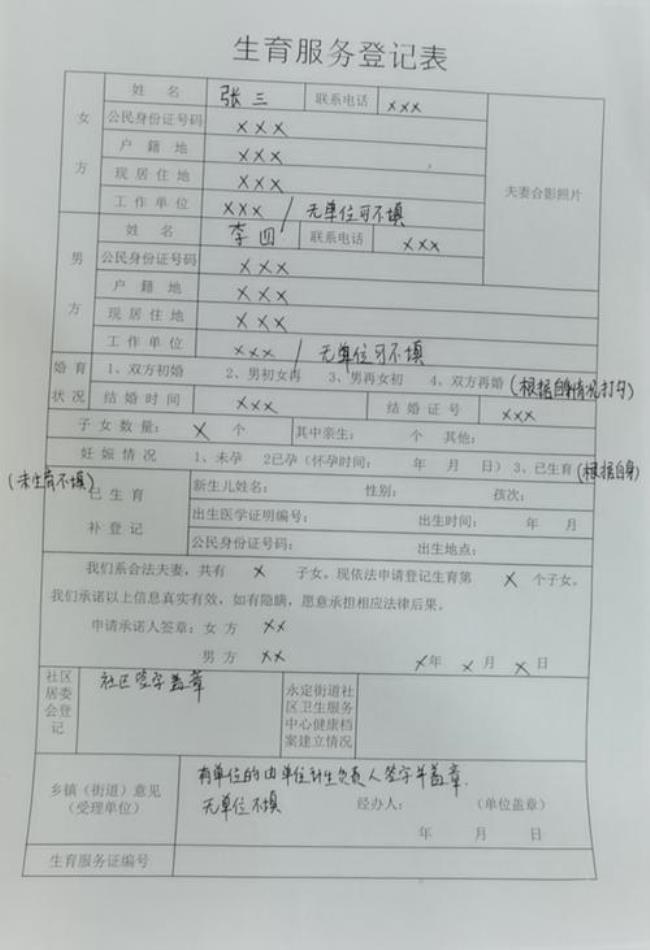 河南省准生证网上申请系统