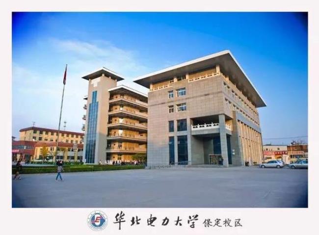 保定的理工大学