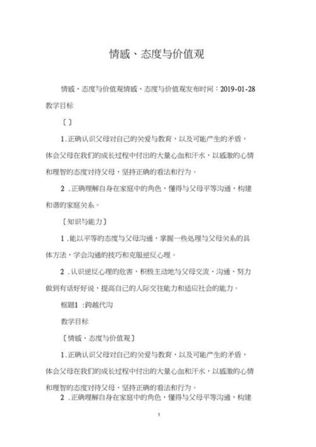 中班情感态度价值观目标怎么写