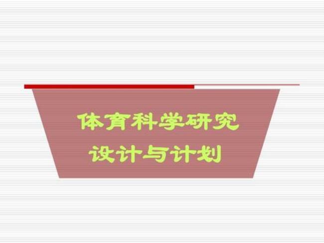 体育属于自然科学还是人文社科